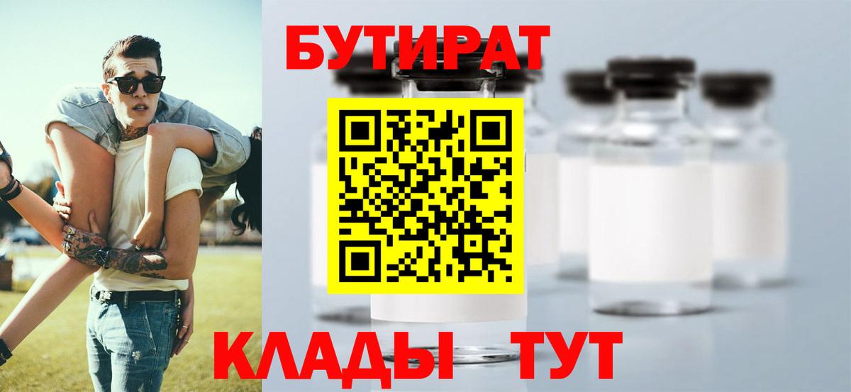 БУТИРАТ оксана Белорецк
