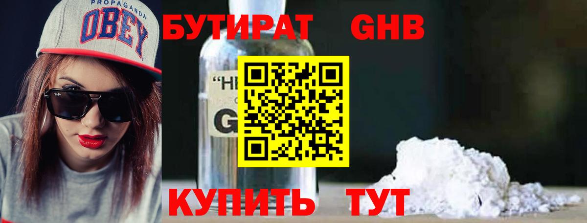 Белорецк  БУТИРАТ 1.4BDO  Вход с VPN 