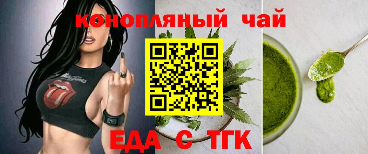 Белорецк  Еда ТГК конопля  Вход с VPN 