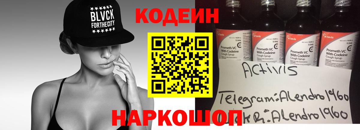 Codein Purple Drank  наркотики  Белорецк  Вход с VPN  Codein Purple Drank 