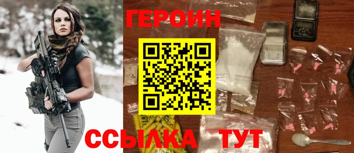 Героин Heroin  Вход с VPN  Белорецк 