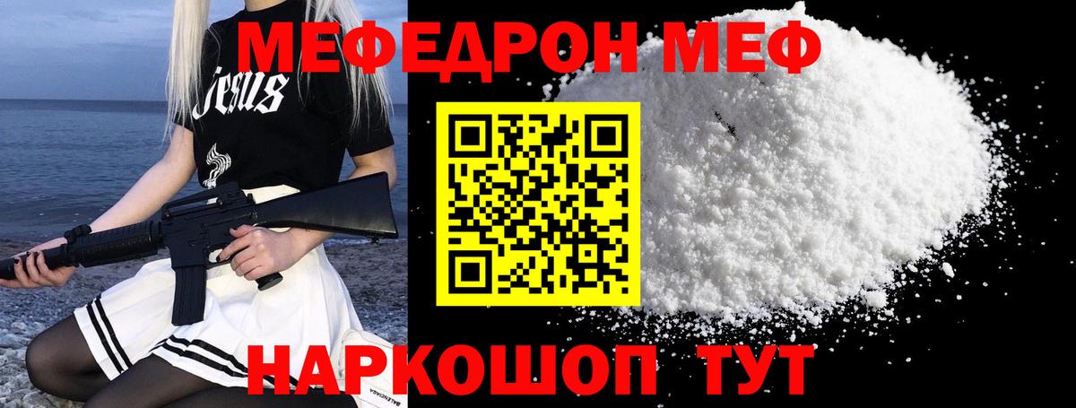 Меф мука Белорецк