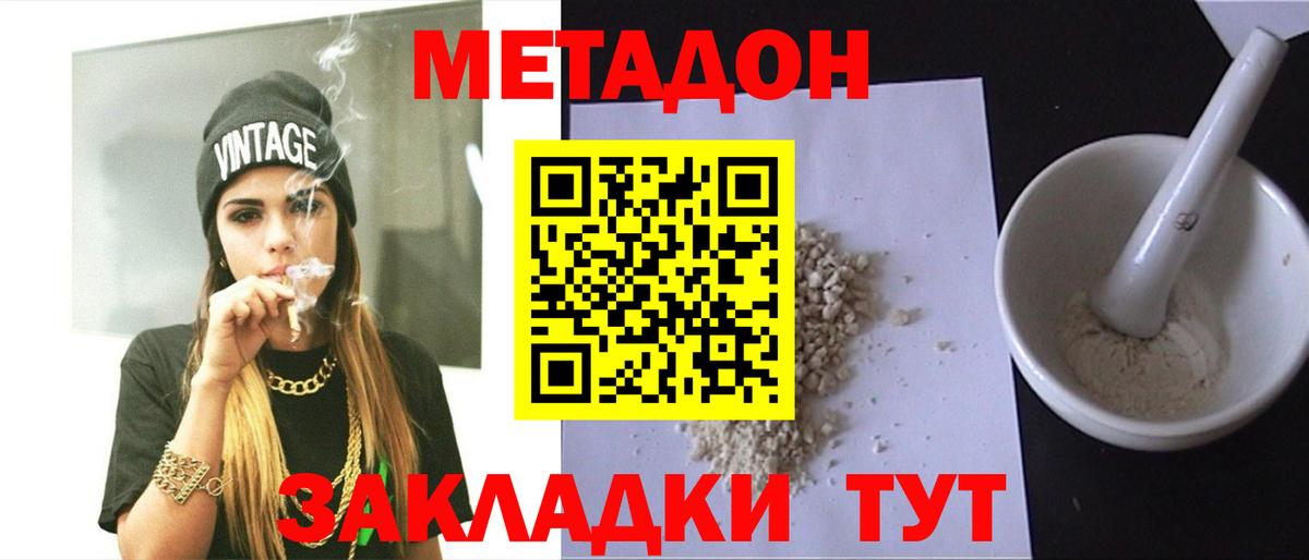 Белорецк  МЕТАДОН methadone  Вход с VPN  Метадон белоснежный 