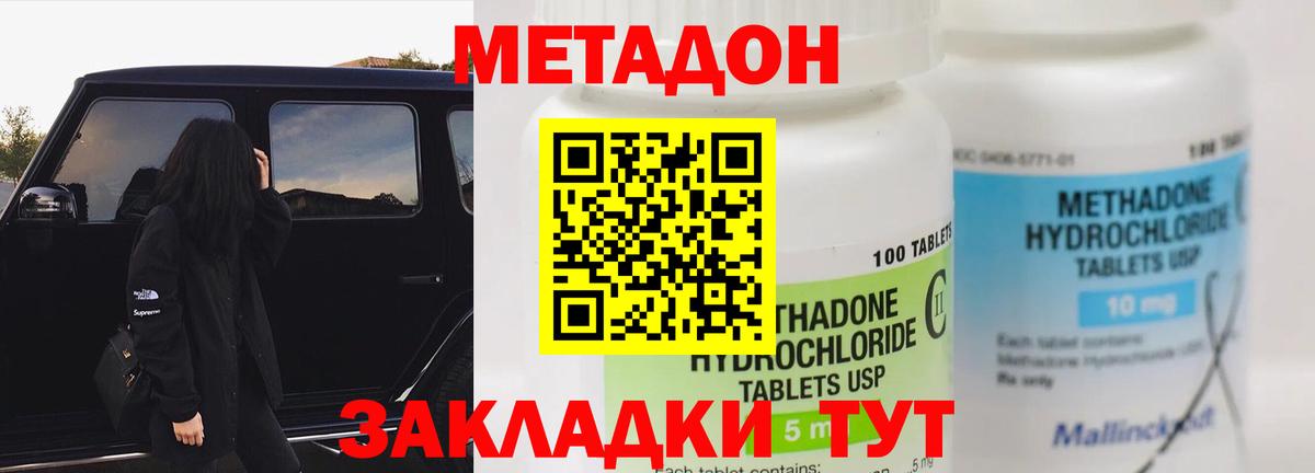 Метадон мёд Белорецк