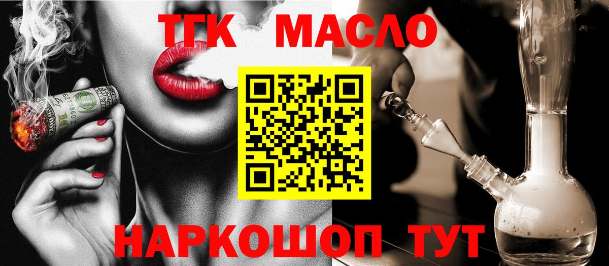 ТГК гашишное масло  Вход с VPN  Белорецк 