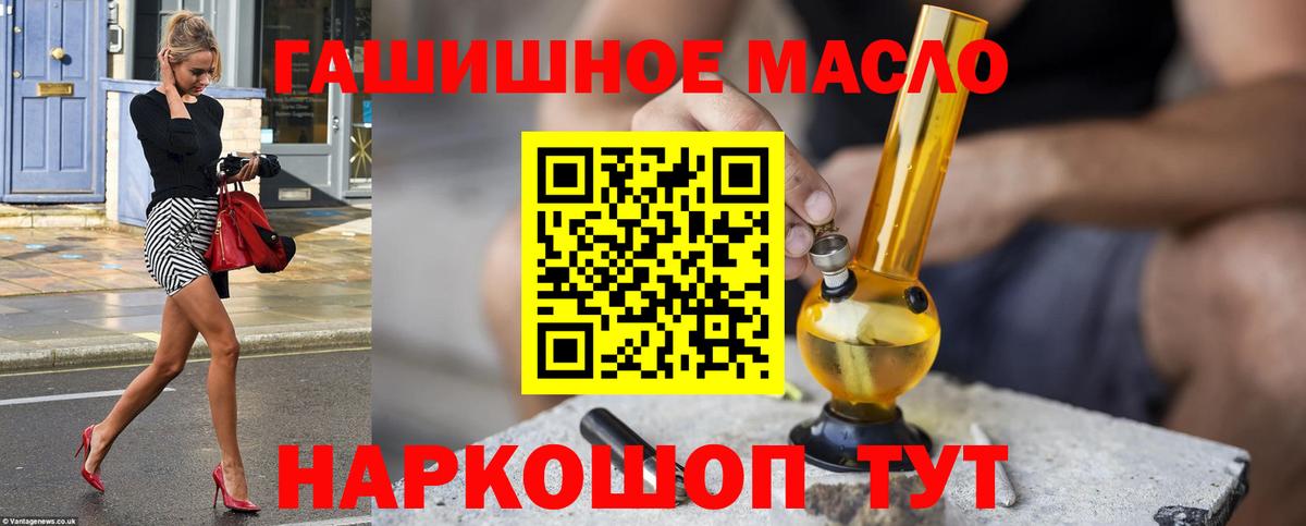 Дистиллят ТГК гашишное масло Белорецк